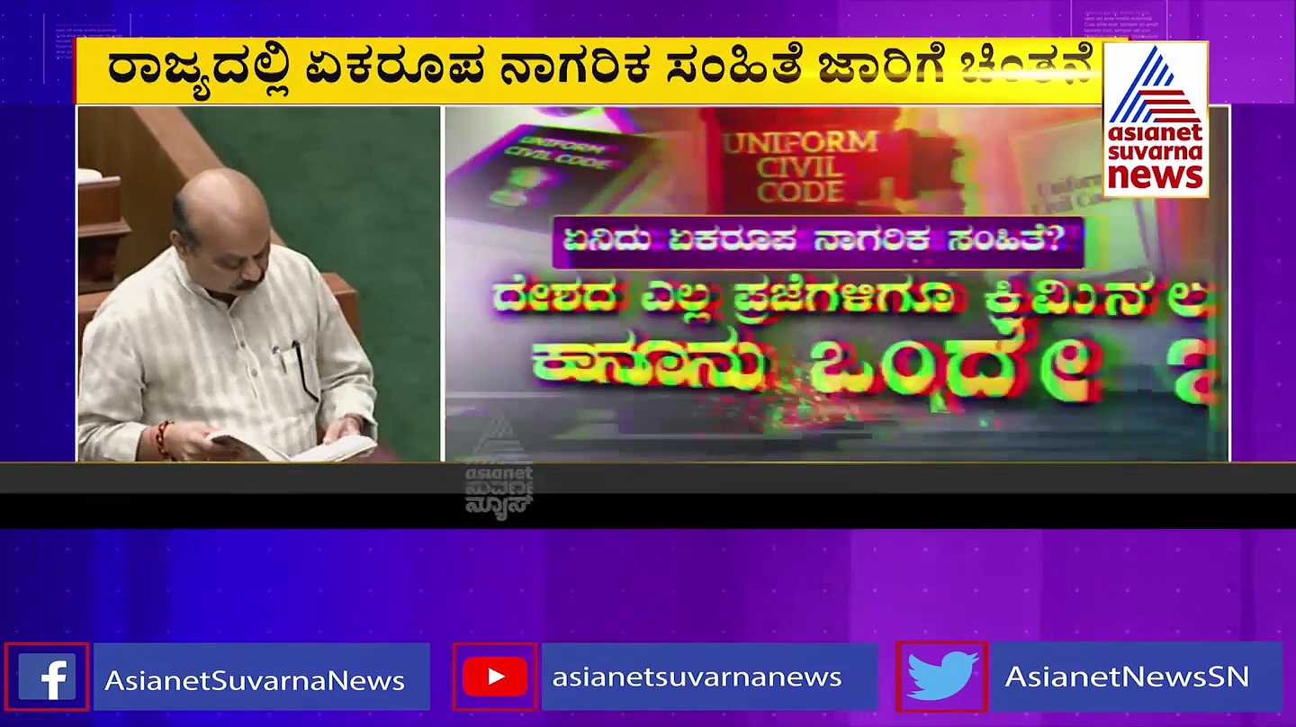 Belagavi Session: ಏಕರೂಪ ನಾಗರಿಕ ಸಂಹಿತೆ ವಿಧೇಯಕ ಮಂಡನೆಗೆ ಸಾಕ್ಷಿಯಾಗುತ್ತಾ ಬೆಳಗಾವಿ ಅಧಿವೇಶನ?