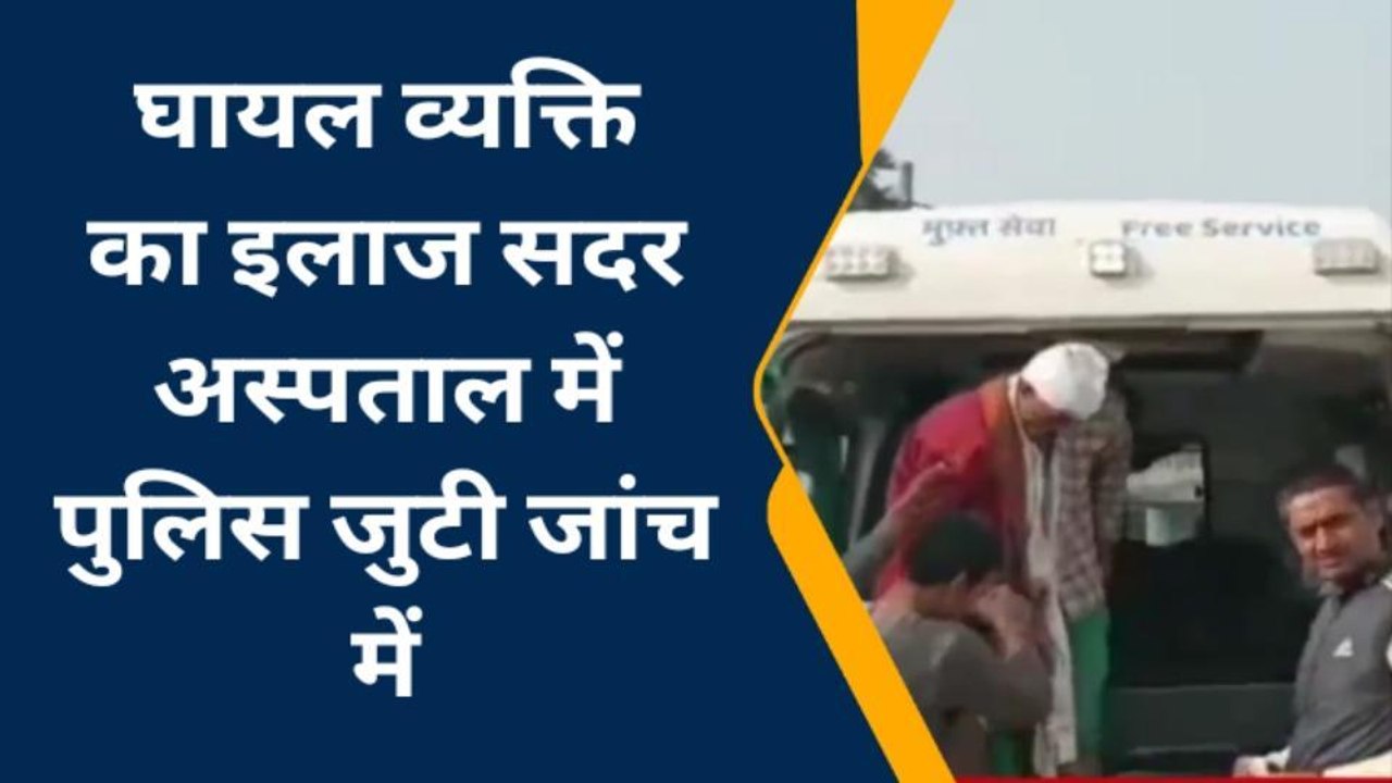 मधुबनी: जमीन विवाद में खूनी संघर्ष, कुल्हाड़ी से किया गया जानलेवा हमला