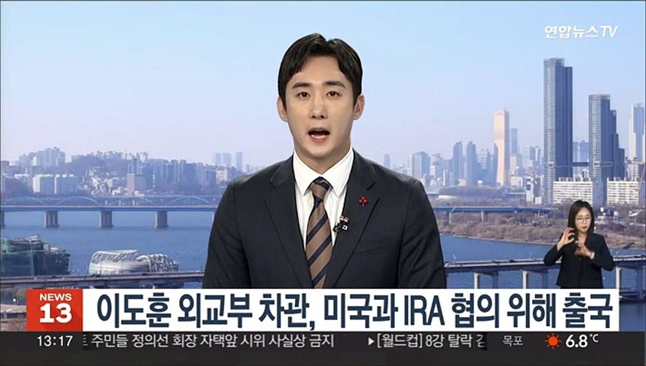 이도훈 외교부 차관, 미국과 IRA 협의 위해 출국