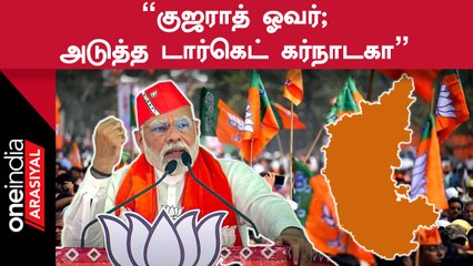 Karnataka Assembly Elections-ல் வெற்றி பெற தயாராகும் BJP