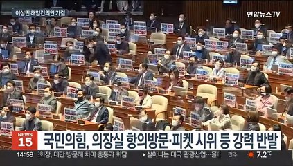 이상민 해임건의안 통과…여 "협치 파괴 행위"