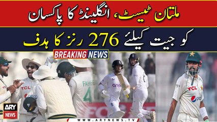 Multan Test, England's target of 276 runs for Pakistan to win