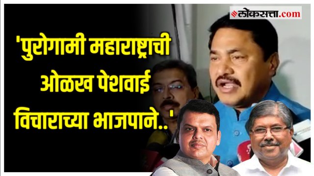 'महापुरुषांचा अवमान हे भाजपाचे षडयंत्र'; शाईफेक प्रकरणावर Nana Patole यांची प्रतिक्रिया