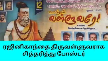 மதுரை:திருவள்ளுவரான ரஜினிகாந்த்-ரசிகர்கள் அலப்பறை!
