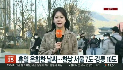 Descargar video: [날씨] 휴일 큰 추위 없어…내일 중부 곳곳 눈비