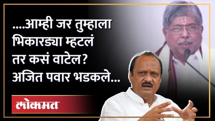 अजित पवारांकडून चंद्रकात पाटलांचा खरपूस समाचार | Ajit Pawar On Chandrakant Patil