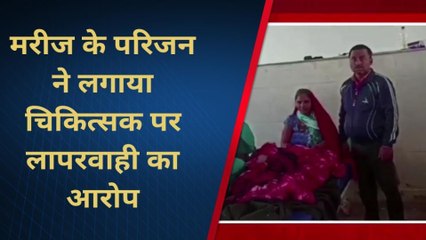 सुपौल: सदर अस्पताल के डॉक्टरों पर मरीज के परिजनों ने लगाया लापरवाही का आरोप