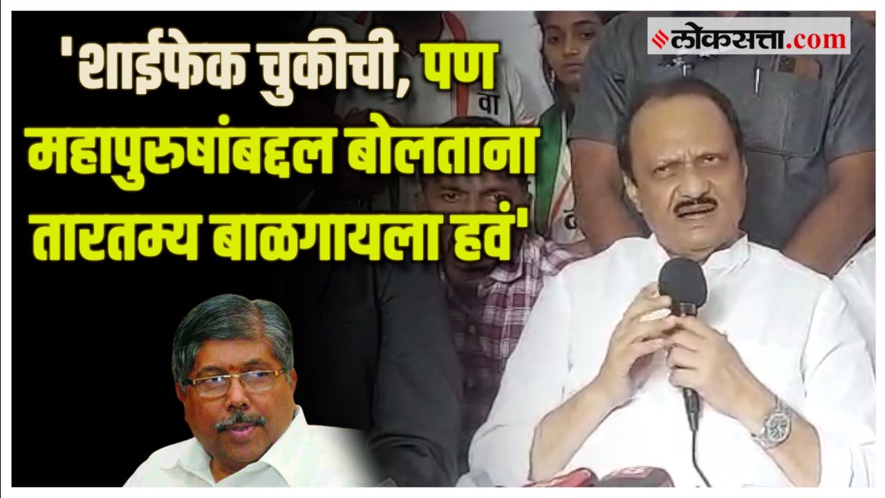 Ajit Pawar on Chandrakant Patil:चंद्रकांत पाटला...