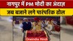 Nagpur में PM Narendra Modi ने बजाया खास ढोल, Social Media पर Video Viral | वनइंडिया हिंदी #shorts