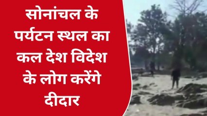 सोनभद्र: मिनी गोवा घूमने आएंगे देश-दुनिया के ट्रैवल राइटर्स और ब्लागर्स