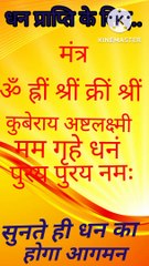 सक्तिसाली श्री कुबेर अष्ट लक्ष्मी मंत्र.. धन प्राप्ति के लिए..