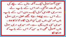 emotional story sabaq amoz stories in urdu