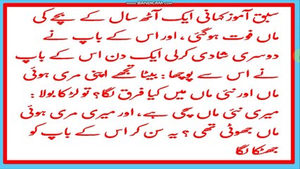 emotional story sabaq amoz stories in urdu