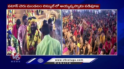 Ayyappa Swamy Maha Padi Pooja At Chitkul  _ Patancheruvu _  V6 News