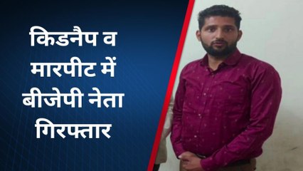 बांसवाड़ा : किडनैप मारपीट में बीजेपी नेता हुआ गिरफ्तार ,जानिए पूरा मामला