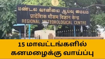 புயல் ஓய்ந்தாலும் தமிழகத்தில் கனமழை தொடரும்-வானிலை மையம்