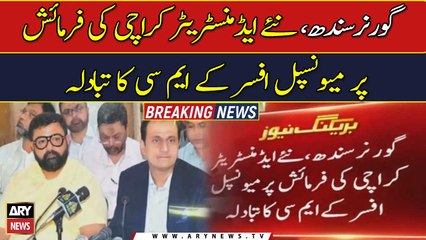 Municipal Officer KMC replaced