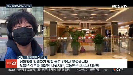 중국, '의료붕괴' 방지 급선무…"취약층 위험 직면"