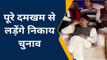 नगर निकाय चुनाव को लेकर देखें क्या बोले इमरान मसूद...