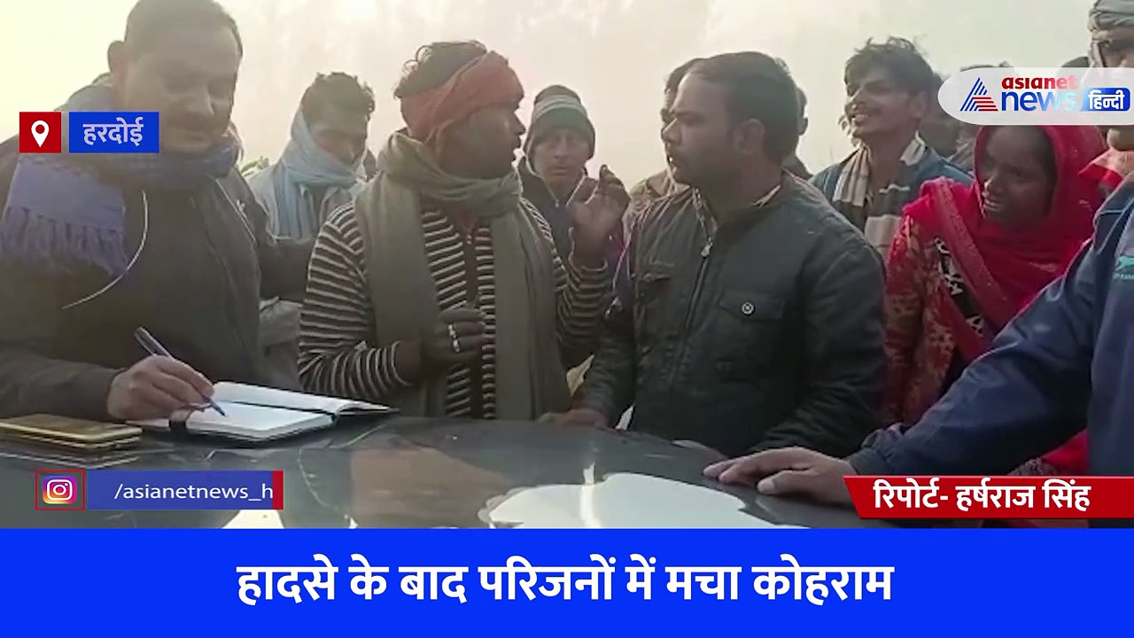 हरदोई में अज्ञात वाहन बाइक सवार युवकों को मारी टक्कर, 3 लोगों की हुई दर्दनाक मौत