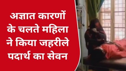 ललितपुर: पति की हरकत से खफा महिला ने खाया जहर, तड़प तड़प कर निकली जा..