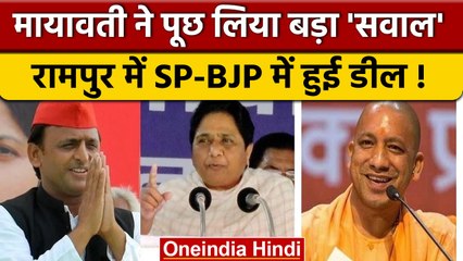 UP Bypoll 2022: Mainpuri-Rampur के चुनाव नतीजों पर Mayawati ने क्या कहा ? वनइंडिया हिंदी *News