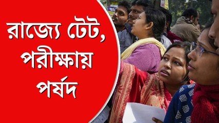 টেট পরীক্ষা দিতে এসে সকাল সকাল যা যা ঘটল