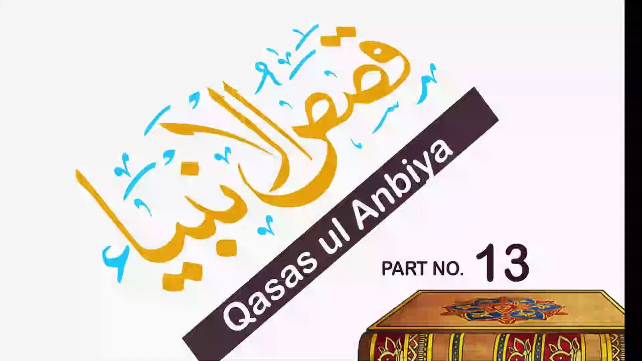 Kasasul Anbiya - Part 13  | Qasas ul Quraan | Siratul Anbiya |  kasas Ul-Anbiya In Urdu | By Sheikh Makki Al-Hajji #islamistruth
