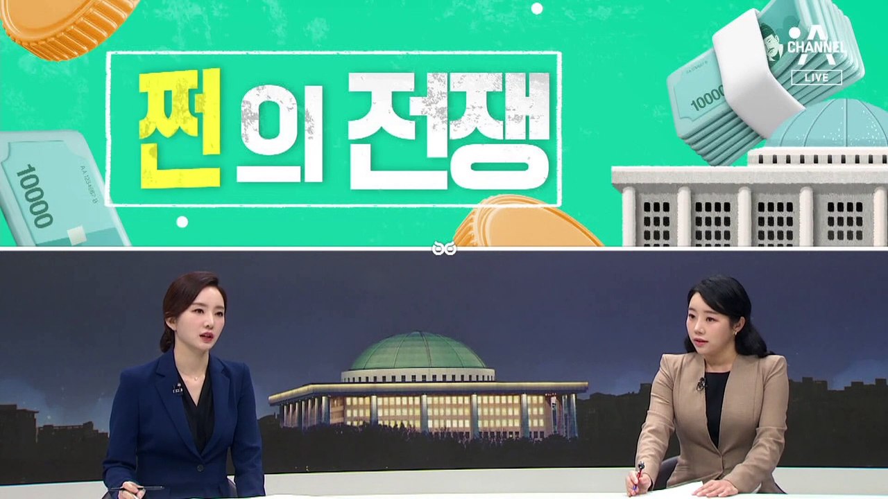 [여랑야랑]참여 vs 이용 / 쩐의 전쟁