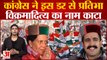Himachal Pradesh: Congress ने इस डर से Pratibha-Vikramaditya को नहीं बनाया CM-Deputy CM