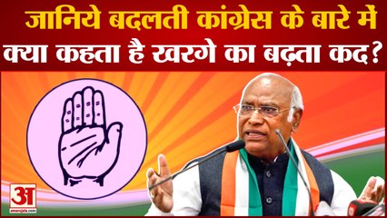 बदलती Congress के बारे में क्या कहता है Kharge का बढ़ता कद?, तैयार किया रोडमैप | Rahul Gandhi |