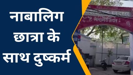 बुलंदशहर: नाबालिग छात्रा के साथ गैंगरेप, परिजनों ने नामजद दी तहरीर