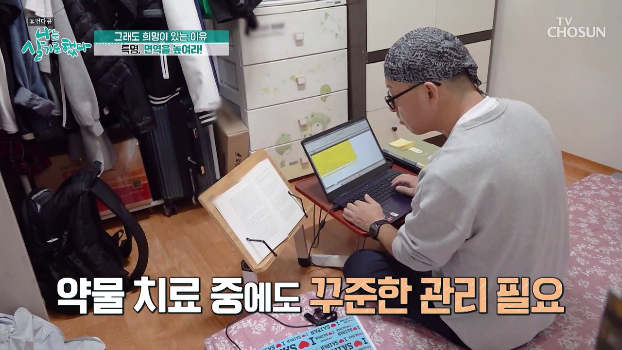 암에 대해 공부하고 찾은 본인만의 암 극복 건강 루틴 TV CHOSUN 2022121...