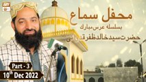 Mehfil e Naat - Basilsila Urs Hazrat Syed Khalid Zafar Qidwai R.A  (Part 3) - 10th Dec 2022