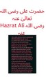Hazrat Ali رضی اللہ تعالیٰ عنہ