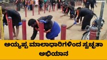 ಸವದತ್ತಿ: ಅಯ್ಯಪ್ಪ ಮಾಲಾಧಾರಿಗಳಿಂದ ಸ್ವಚ್ಛತಾ ಅಭಿಯಾನ