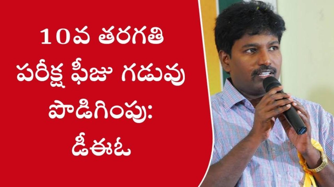 ప్రకాశం: కీలక అప్డేట్... 10వ తరగతి విద్యార్థులకు ముఖ్య గమనిక