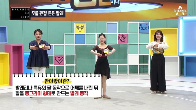 -10kg 체중 감량은 덤★ 무릎 관절염 극복하는 홈트레이닝 '관절 튼튼 발레'