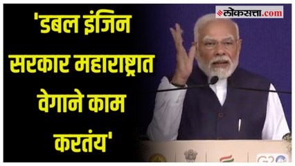 下载视频: PM Narendra Modi::'समृद्धी महामार्ग' लोकार्पण सोहळ्यातील पंतप्रधान मोदींचे संपूर्ण भाषण