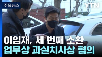 이태원 수사 40일째 답보...'윗선' 근처에도 못 갔다 / YTN