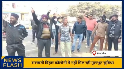 अमरोहा: कालोनी में असुविधाओं से जूझ रहे निवासियों ने किया हंगामा