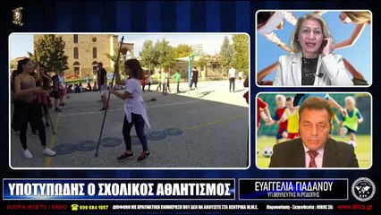 ΙΛΛΥΡΙΑ WEB TV  ΥΠΟΤΥΠΩΔΗΣ Ο ΣΧΟΛΙΚΟΣ ΑΘΛΗΤΙΣΜΟΣ  ΕΥΑΓΓΕΛΙΑ ΓΙΑΔΑΝΟΥ - ΝΙΚΟΛΑΟΣ ΚΑΡΑΒΕΝΤΖΑΣ_2022 12 08_04 58 12_1_509