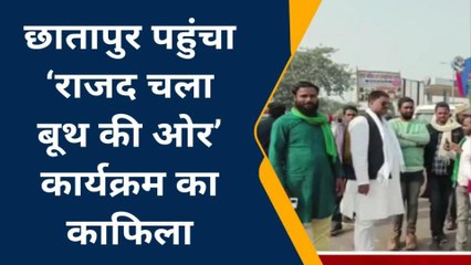 सुपौल: राजद चला बूथ की ओर कार्यक्रम की हुई शुरुआत, बूथ लेवल कार्यकर्ता का हुआ गठन