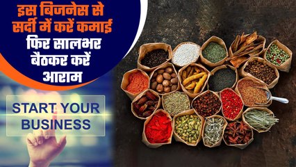 Business Idea: Winter Season में कैसे शुरु करें Spices Business | Good Returns *News