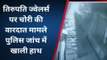 दूदू : झाग गांव में तिरुपति ज्वेलर्स चोरी की वारदात का मामला