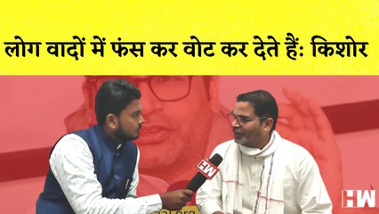 Champaran में Prashant Kishore का हमला: बोले, लोग वादों में फंसकर वोट देते हैं 🚩