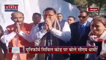 Uttarakhand news : उत्तराखंड में जल्द लागू होगा यूनिफार्म सिविल कोर्ट, कुछ ही महीनों में लागू होगा UCC- CM धामी