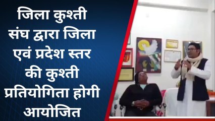 पूर्णिया: जिला कुश्ती संघ द्वारा जिला एवं प्रदेश स्तर की कुश्ती प्रतियोगिता होगी आयोजित