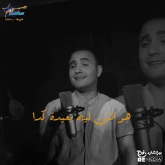 هو انتي ليه بعيدة كدا