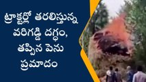 నర్సంపేట: విద్యుత్ తీగలు తగిలి వరిగడ్డి దగ్దం.. ఎగిసిపడిన మంటలు